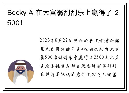Becky A 在大富翁刮刮乐上赢得了 2500！