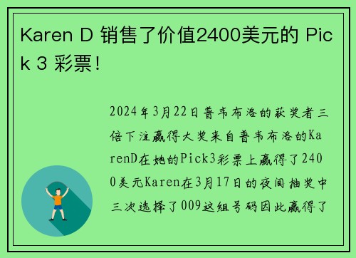Karen D 销售了价值2400美元的 Pick 3 彩票！