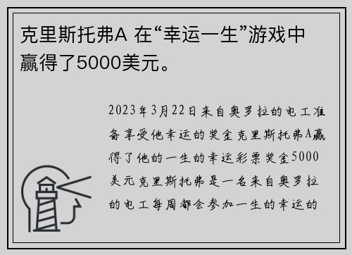 克里斯托弗A 在“幸运一生”游戏中赢得了5000美元。