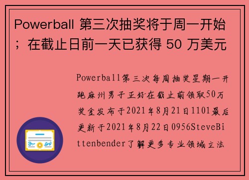 Powerball 第三次抽奖将于周一开始；在截止日前一天已获得 50 万美元的索赔。