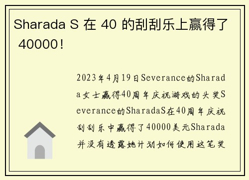 Sharada S 在 40 的刮刮乐上赢得了 40000！