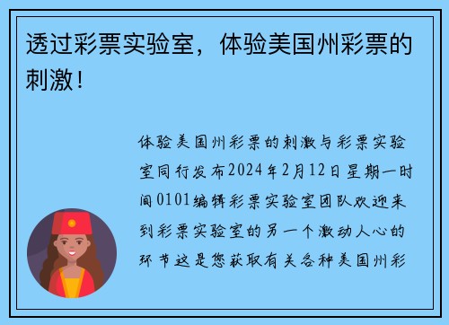 透过彩票实验室，体验美国州彩票的刺激！